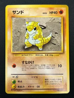 [NM] Sandshrew Pokemon Card Japanese No.027 Vintage 23J6 - Image 2