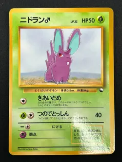 [LP] Nidoran Pokemon Card Japanese 032 Glossy Vending Series 1998 Vintage 23J7 - Image 2