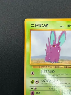[LP] Nidoran Pokemon Card Japanese 032 Glossy Vending Series 1998 Vintage 23J7 - Image 4