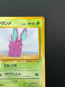 [LP] Nidoran Pokemon Card Japanese 032 Glossy Vending Series 1998 Vintage 23J7 - Image 5