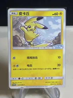 Pikachu 037/SM-P Sun Moon Pokemon S-Chinese Card ID.3 Limited Promo Sealed ZL13 - Image 1