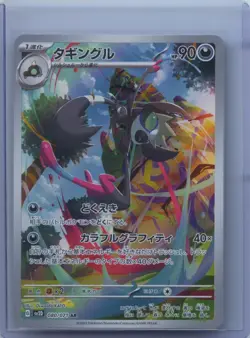 2023 Pokemon Clay Burst Grafaiai Sv2d 080/071 Art Rare Japanese NM - Image 1