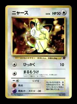 [LP] Meowth Lv. 14 Japanese Old Back CoroCoro Promo No. 052 Pokemon - Image 1