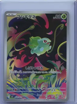 2025 Pokemon Card Japanese Pokemon Bulbasaur Art Rare Mega Brave 064/063 Holo NM - Image 1