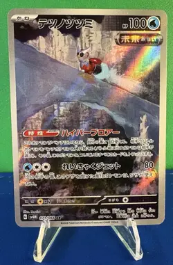 Pokemon TCG Iron Bundle 071/066 Art Rare Card - Japanese - NM - Image 2