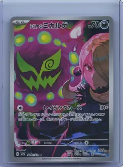 2025 Pokemon Card Japanese Cynthia's Spiritomb AR 208/193 M2a MEGA Dream ex NM - Image 1