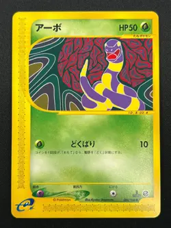 [NM] Ekans Pokemon Card Japanese 004/128 Expedition 1st Edition 23J16 - Image 2