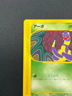 [NM] Ekans Pokemon Card Japanese 004/128 Expedition 1st Edition 23J16 - Image 4