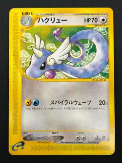[NM] Dragonair Pokemon Japanese 048/128 Expedition 1st Edition E-Series 23J19 - Image 2