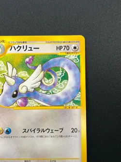 [NM] Dragonair Pokemon Japanese 048/128 Expedition 1st Edition E-Series 23J19 - Image 5
