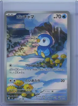 2025 Pokemon Piplup AR 085/080 M2 Inferno X Art Rare Japanese NM - Image 1