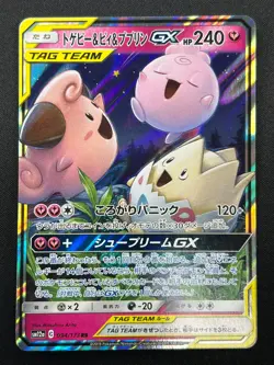[NM] Togepi Cleffa Igglybuff GX Pokemon Japanese 094/173 SM12a Tag Team 23J14 - Image 2