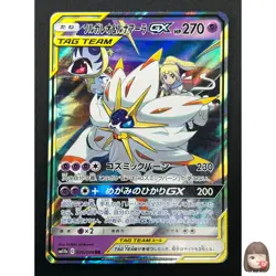[NM] Solgaleo & Lunala GX Pokemon Japanese 020/049 sm11b Dream League 23J11 - Image 1