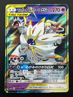 [NM] Solgaleo & Lunala GX Pokemon Japanese 020/049 sm11b Dream League 23J11 - Image 2