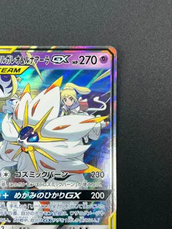 [NM] Solgaleo & Lunala GX Pokemon Japanese 020/049 sm11b Dream League 23J11 - Image 5