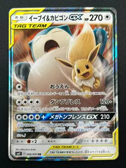 [NM] Eevee & Snorlax GX Pokemon Japanese 066/095 Tag Bolt 2018 SM9 RR 23J13 - Image 2