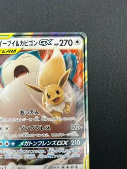 [NM] Eevee & Snorlax GX Pokemon Japanese 066/095 Tag Bolt 2018 SM9 RR 23J13 - Image 5