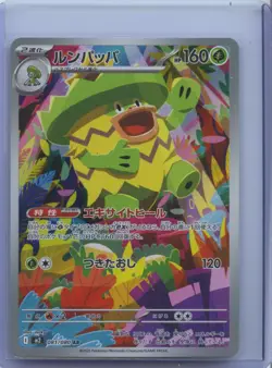 2025 POKEMON JAPANESE M2-INFERNO X ART RARE #081 LUDICOLO NM - Image 1