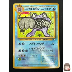 [NM] Poliwrath Pokemon Japanese No.062 Vending Series Vintage Glossy Promo 23J10 - Image 1