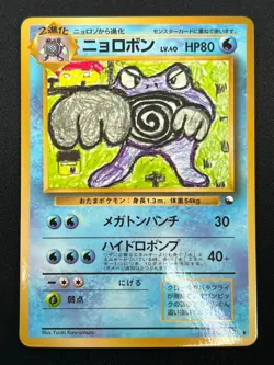 [NM] Poliwrath Pokemon Japanese No.062 Vending Series Vintage Glossy Promo 23J10 - Image 2