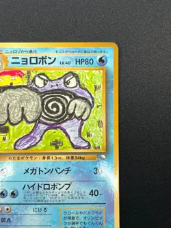 [NM] Poliwrath Pokemon Japanese No.062 Vending Series Vintage Glossy Promo 23J10 - Image 5