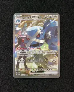2025 Pokemon TCG Japanese Steven's Metagross ex M2a 245/193 SAR Holo ZC40 - Image 1