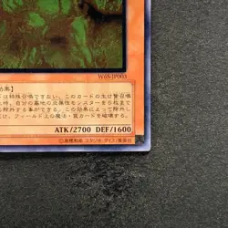 Infernal Flame Emperor W6S-JP003 Ultimate Rare YuGiOh 1980 - Image 5