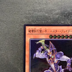 Buster Blader the Destruction Sword BOSH-JP018 Ultimate Rare YuGiOh 100 - Image 2