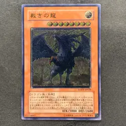 Judgment Dragon LODT-JP026 Ultimate Rare YuGiOh 580 - Image 1