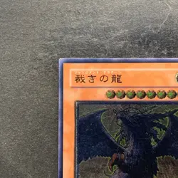 Judgment Dragon LODT-JP026 Ultimate Rare YuGiOh 580 - Image 2