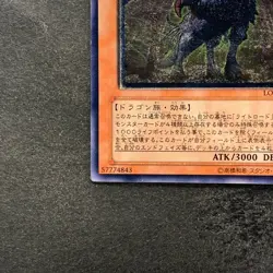 Judgment Dragon LODT-JP026 Ultimate Rare YuGiOh 580 - Image 4