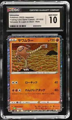 Pokemon Hitmonlee 011/032 Pokemon Trading Card Game Classic Japanese CGC 10 - Image 1