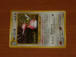 Japanese Pokemon Gaming Card: PORYGON 2 #233 HP70 Neo Revelation Rare Holofoil - Image 2
