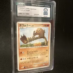 POKEMON WORLD RECORD 1 of 1 Hitmonlee DPBP#116 DP5 Japanese Card - Image 1