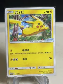 2023 Pokemon TCG S-Chinese Card PROMO 028/S-P ID.3 Pikachu Holo #2 ZL13 - Image 1