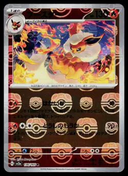 Flareon (Master Ball Pattern) 136/165 SV2a: Pokemon Card 151 Rare - Image 1