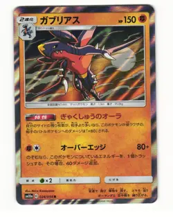 Garchomp 024/054 Rare 2019 GG End Pokemon Japanese NM - Image 1