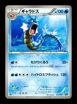 [MP] Gyarados Japanese Black & White Ex Battle Boost 023/093 Pokemon C - Image 1