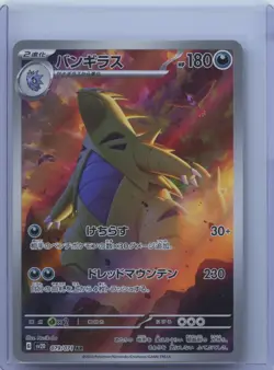 2023 Pokemon TCG Tyranitar 079/071 AR sv2D Clay Burst Japanese NM - Image 1