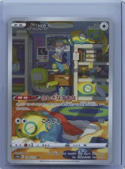 2022 Pokemon AR Dunsparce 198/172 s12a VSTAR Universe Japanese NM - Image 1