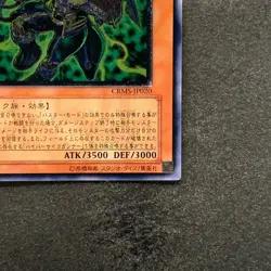 Hyper Psychic Blaster / Assault Mode CRMS-JP020 Ultimate Rare YuGiOh 160 - Image 5