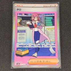 Lacey - 231/187 - SAR - Terastal Festival - Japanese - Pokemon Card - NM/M - Image 1