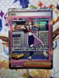 Lacey - 231/187 - SAR - Terastal Festival - Japanese - Pokemon Card - NM/M - Image 1