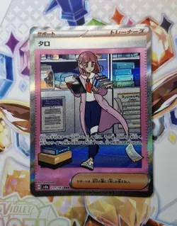 Lacey - 231/187 - SAR - Terastal Festival - Japanese - Pokemon Card - NM/M - Image 2
