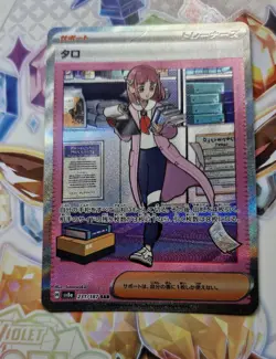 Lacey - 231/187 - SAR - Terastal Festival - Japanese - Pokemon Card - NM/M - Image 4
