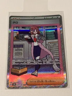 Lacey - 231/187 - SAR - Terastal Festival - Japanese - Pokemon Card - NM/M - Image 1