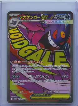 2025 Pokemon Cards Mega Gengar ex MA 230/193 M2a Mega Dream ex Japanese NM - Image 1