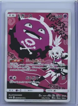 2019 Pokemon TCG Koffing 056/049 SM11b Dream League CHR Roxie Japanese NM - Image 1