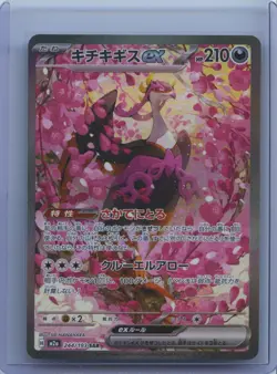 2025 POKEMON JPN M2A-MEGA DREAM EX SPECIAL ART RARE #244 FEZANDIPITI EX NM - Image 1