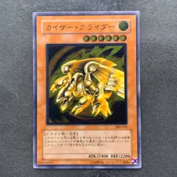 Kaiser Glider 304-051 Ultimate Rare YuGiOh 1980 - Image 1